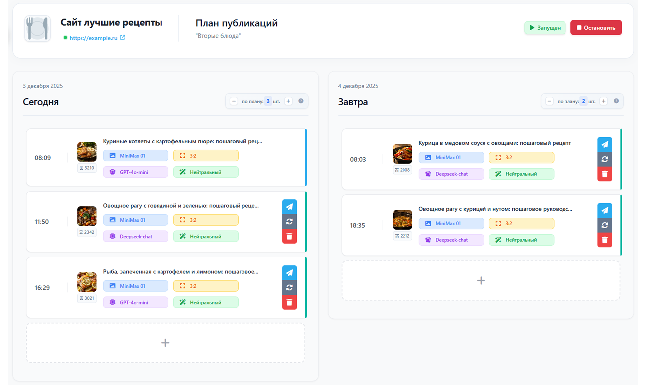 Автоматический постинг