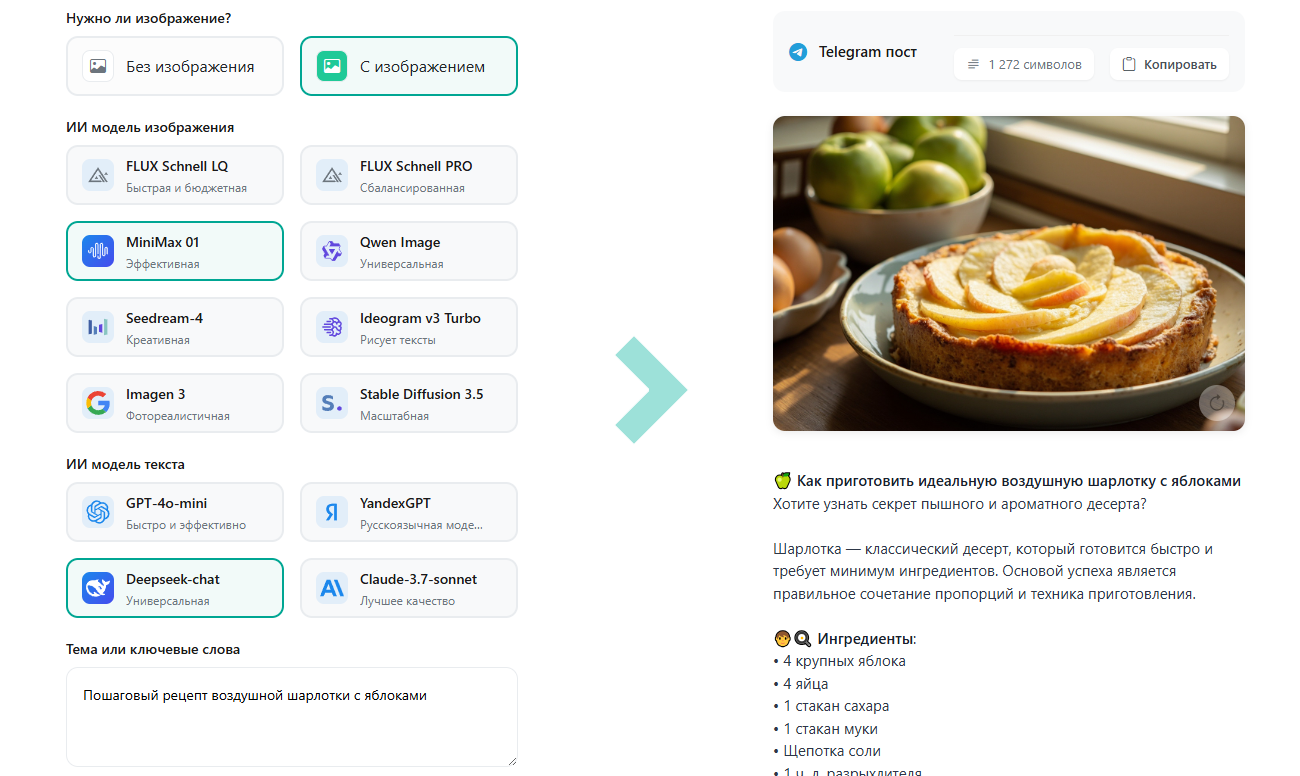 Генерация контента