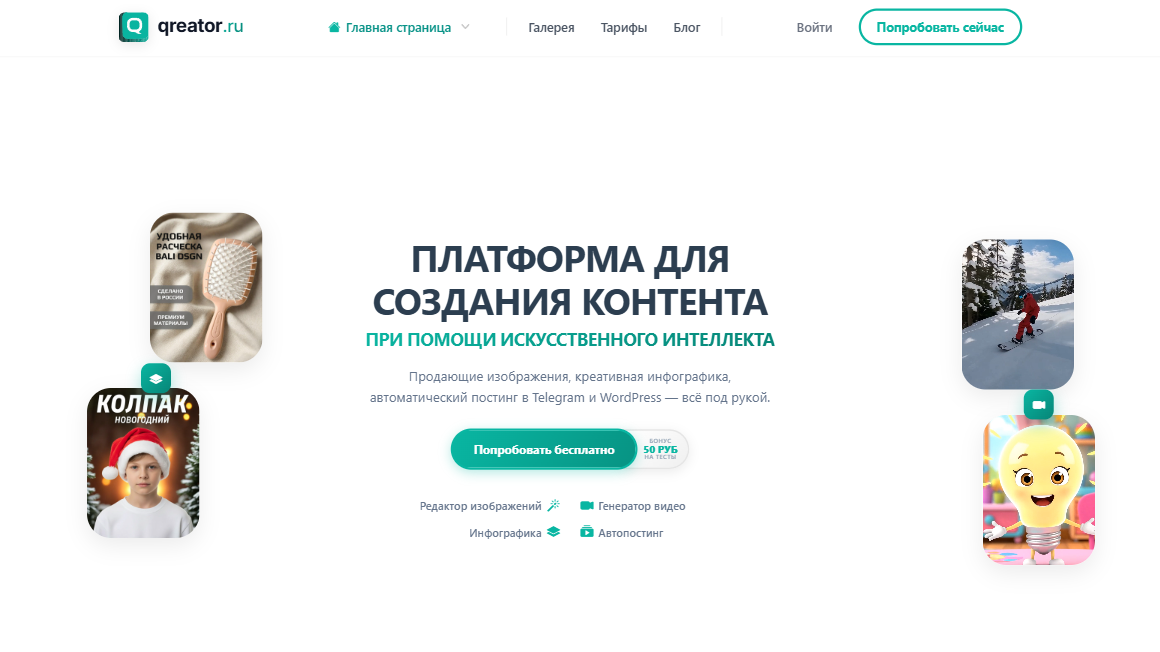 Главная страница qreator.ru