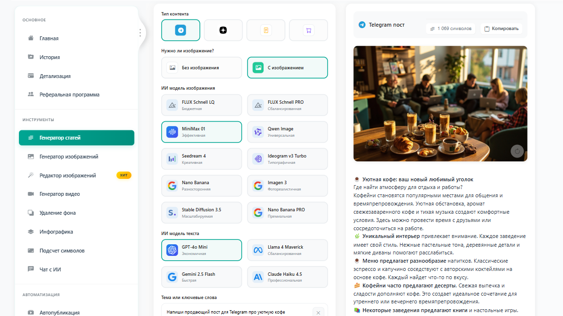 Результат генерации поста