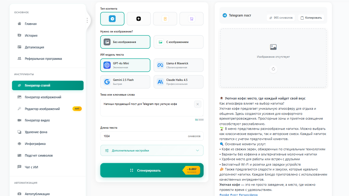 Раздел генерации текста