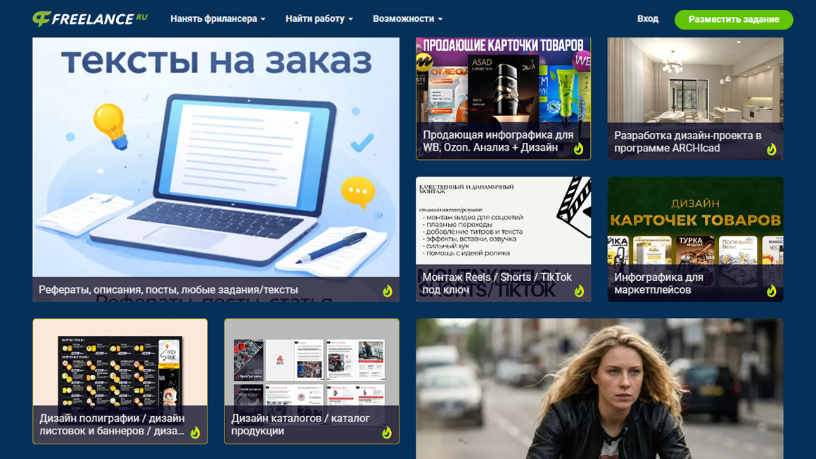 FL.ru и Freelance.ru